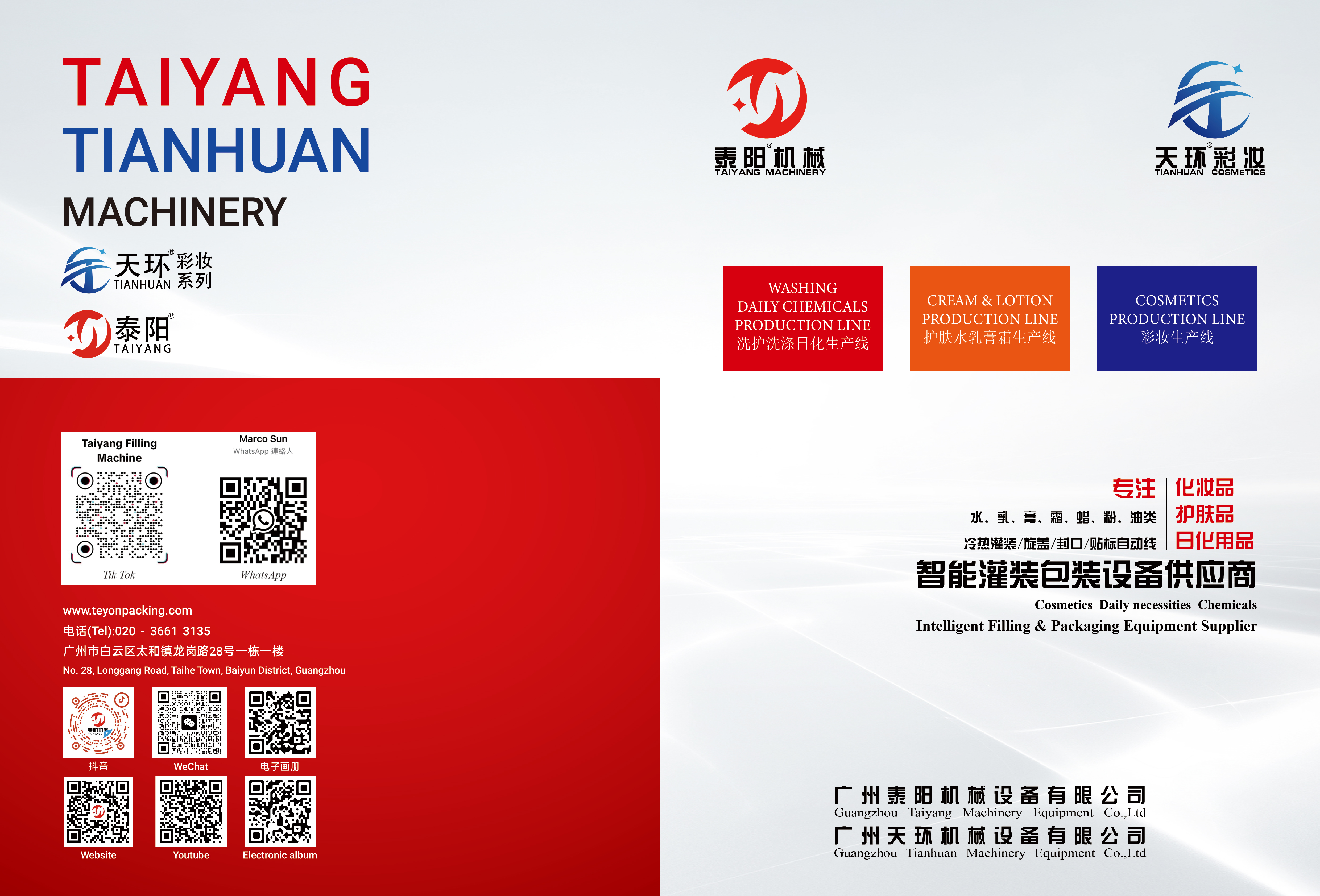 Каталог на продукта Taiyang